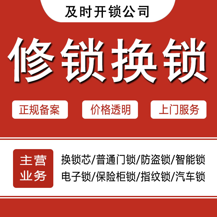 河池东兰县24小时上门 [开锁换锁修锁] 防盗门·保险柜·汽车锁